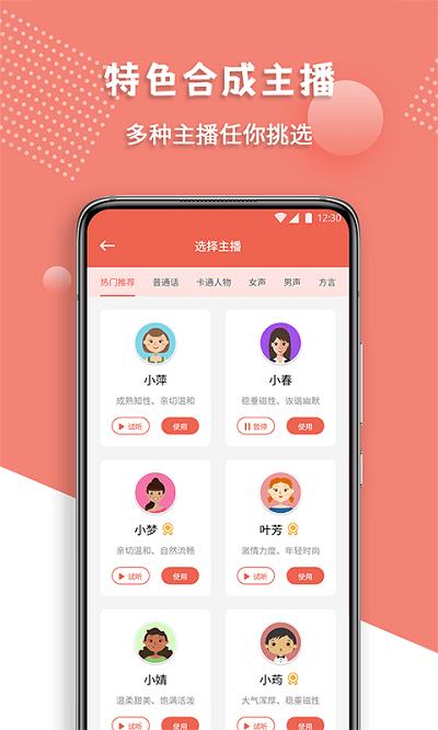 配音王app