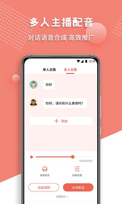 配音王app