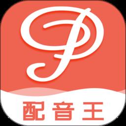 配音王app