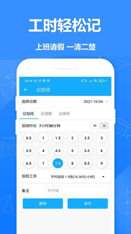 记工时记加班app