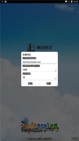 中国石化网络学院移动学习客户端