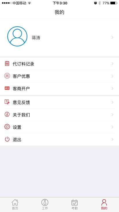 希望农牧客服app