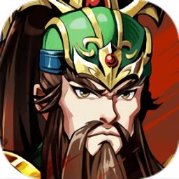 终极英雄三国风云游戏 v1.0.3 安卓版