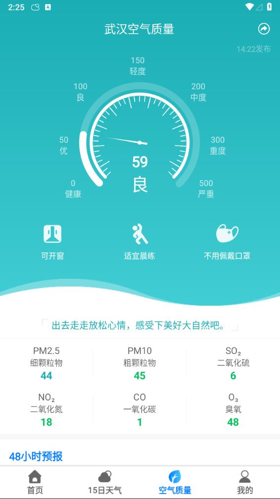 当准天气app