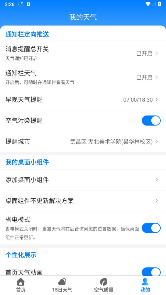 当准天气app