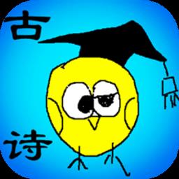 小学古诗和古文app v1.60 安卓版