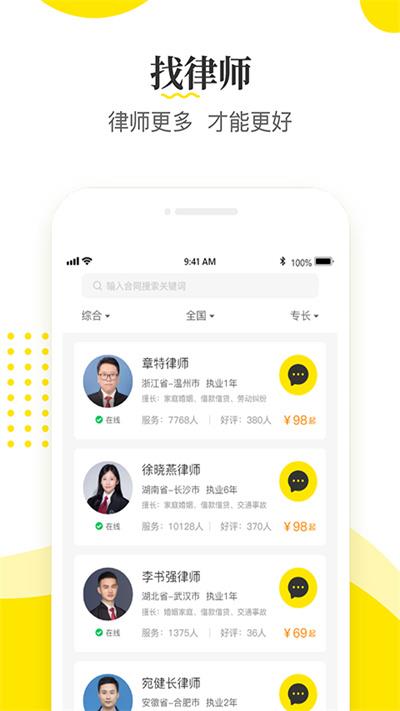 律师侠法律咨询app最新版