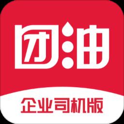 团油企业司机端 v6.2.0 安卓版