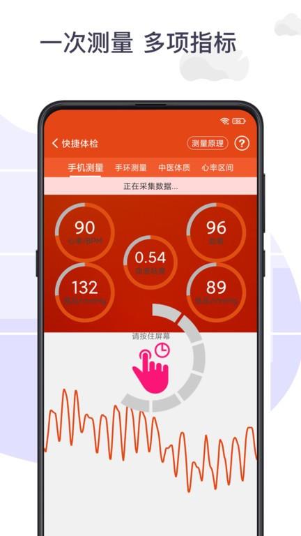 体检宝测血压心率软件