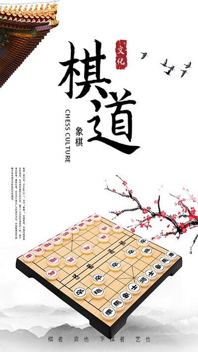 经典象棋单机版游戏