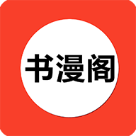 书漫阁阅读app下载安卓最新版本 v1.4.3 最新版