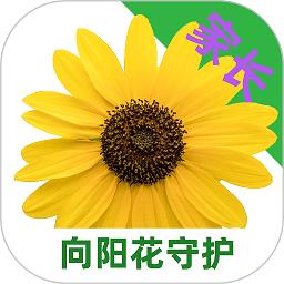 向阳花守护家长端app v1.6.1 安卓官方版