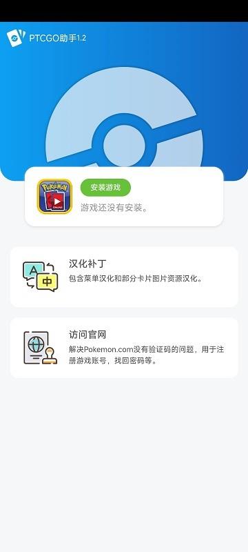 ptcgo助手官方版