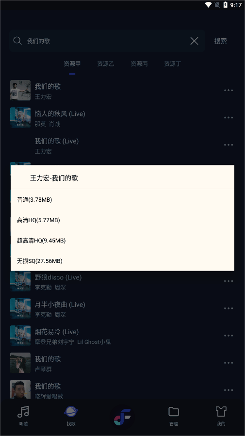 Fly音乐App