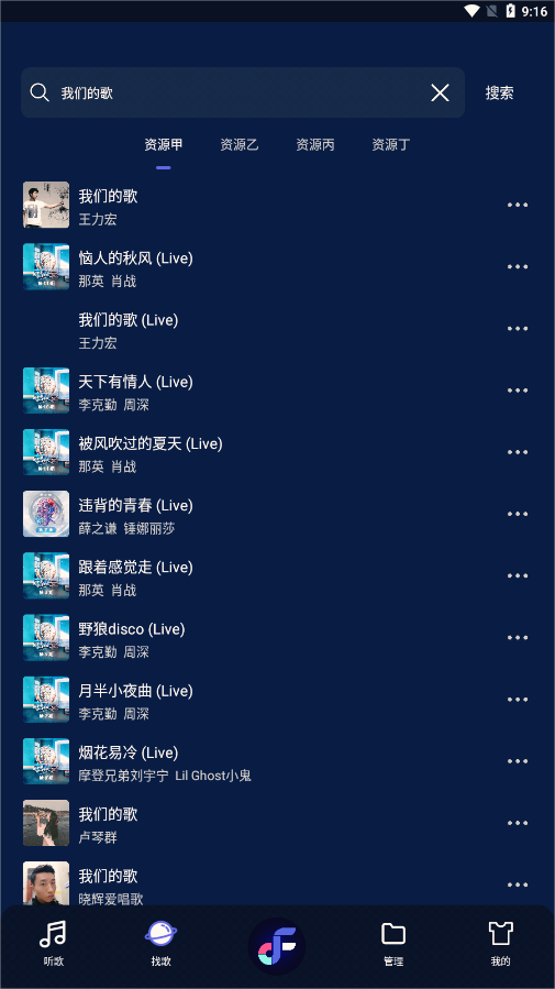 Fly音乐App