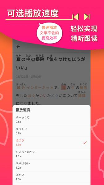 简单日语app