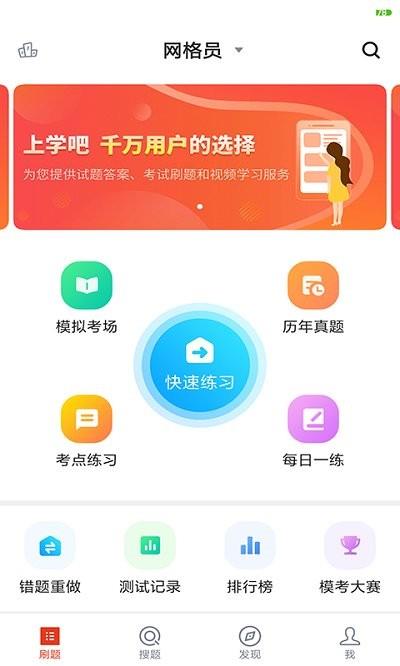 网格员考试app