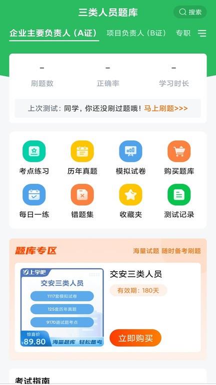 三类人员app