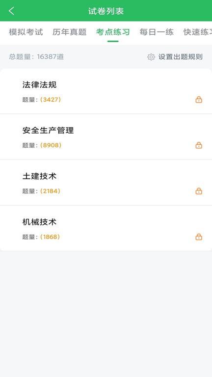 三类人员app