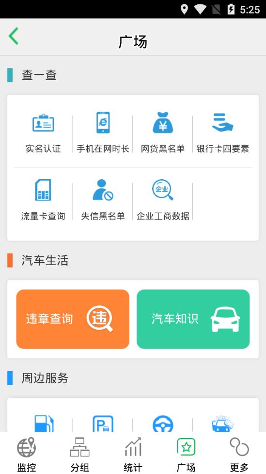 exlive手机查车app