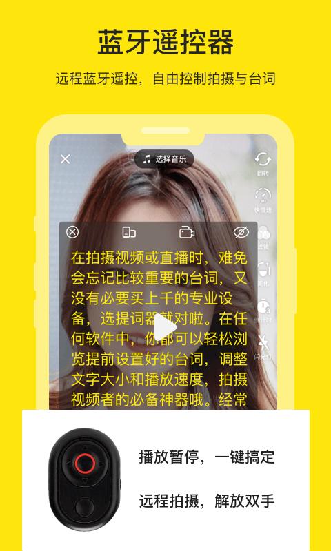 提词器大师app(改名提词器)