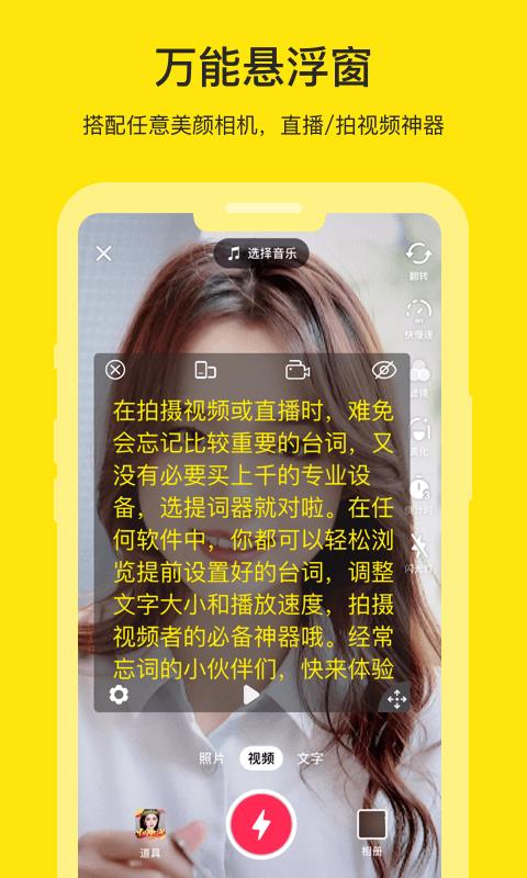 提词器大师app(改名提词器)