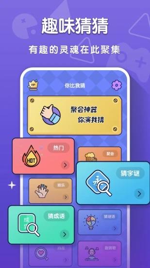 你比我猜游戏app