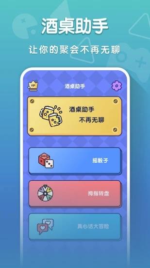 你比我猜游戏app