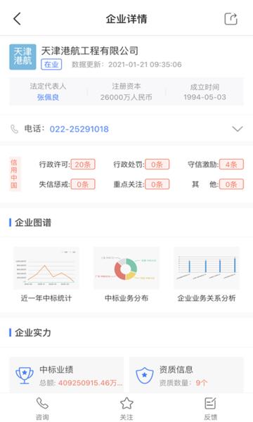 全网标讯app