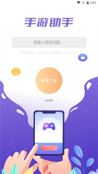 手游助手app教程