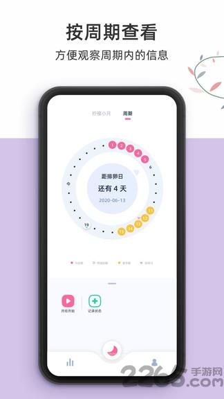 柠檬小月app