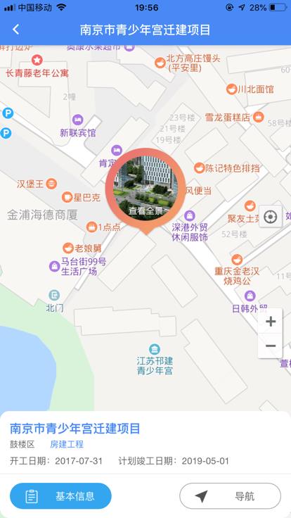 南京智慧工地app官方版