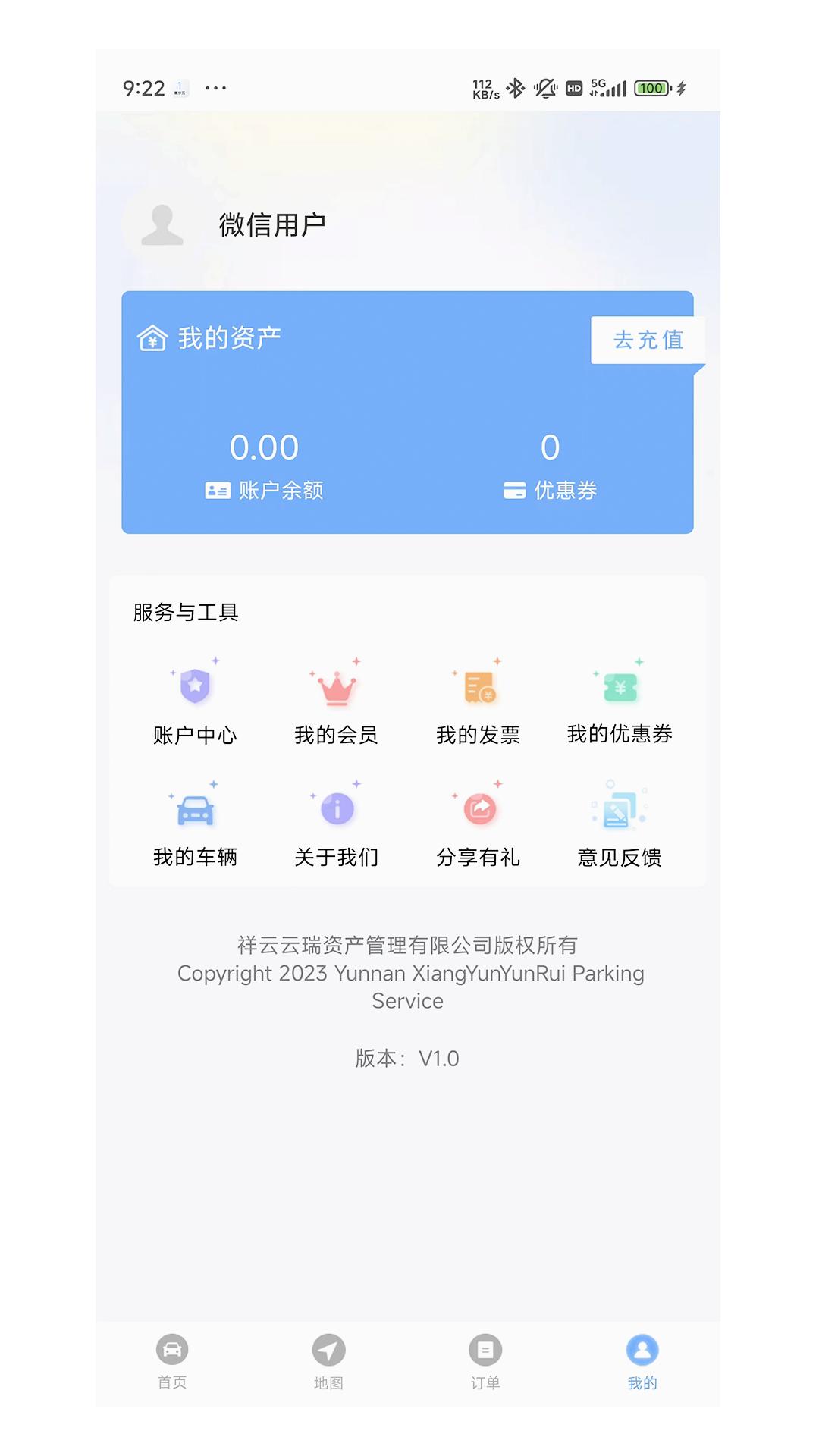 智慧祥云服务app安装