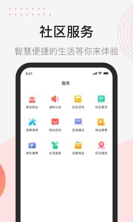 首开益点通app