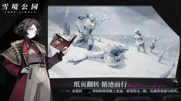 雪境公园官方版