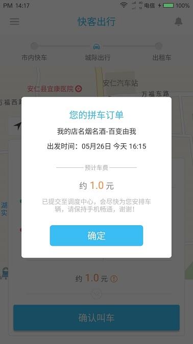 快客出行app