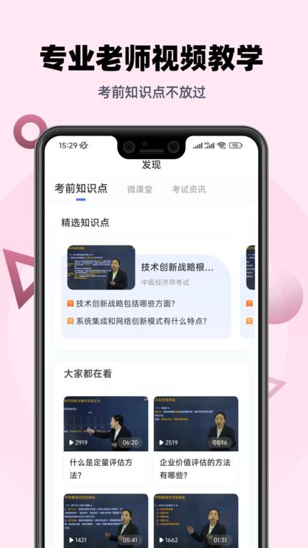 中级经济师帮考题库app