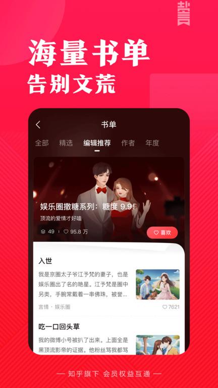 盐言故事app官方版