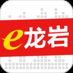 e龙岩服务平台 v8.0.0 安卓官方版