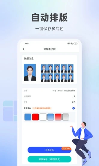 证件照相馆app