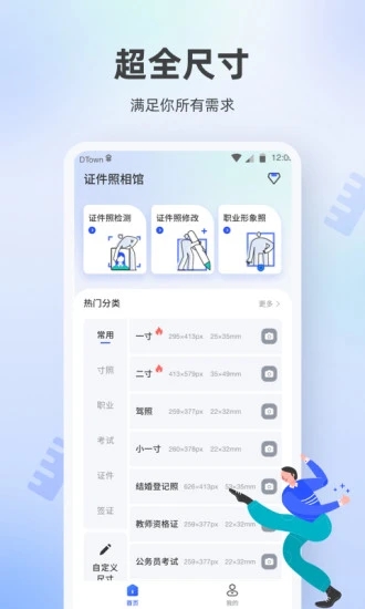 证件照相馆app