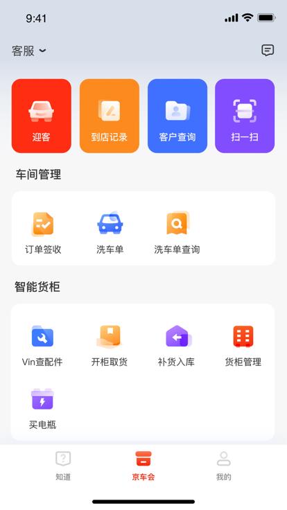京东养车商户app