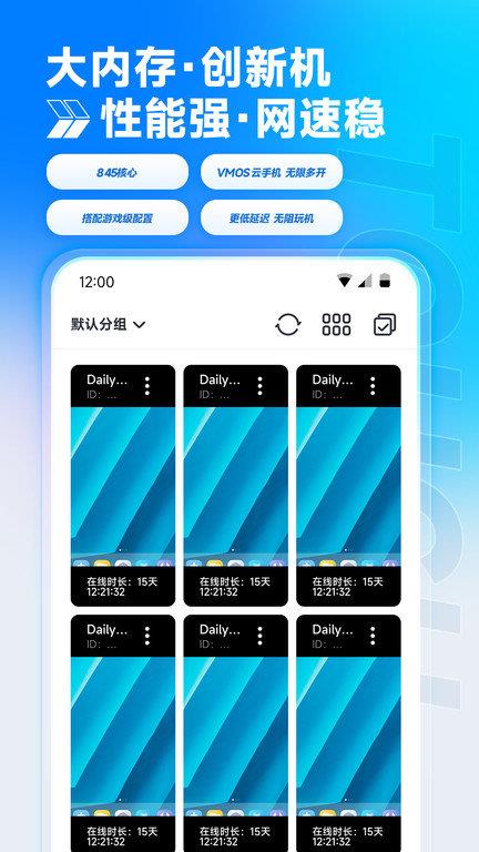 vmos云手机官方版app