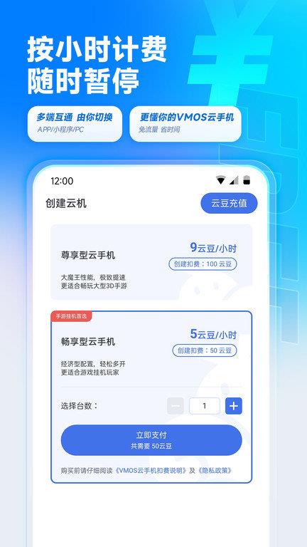 vmos云手机官方版app
