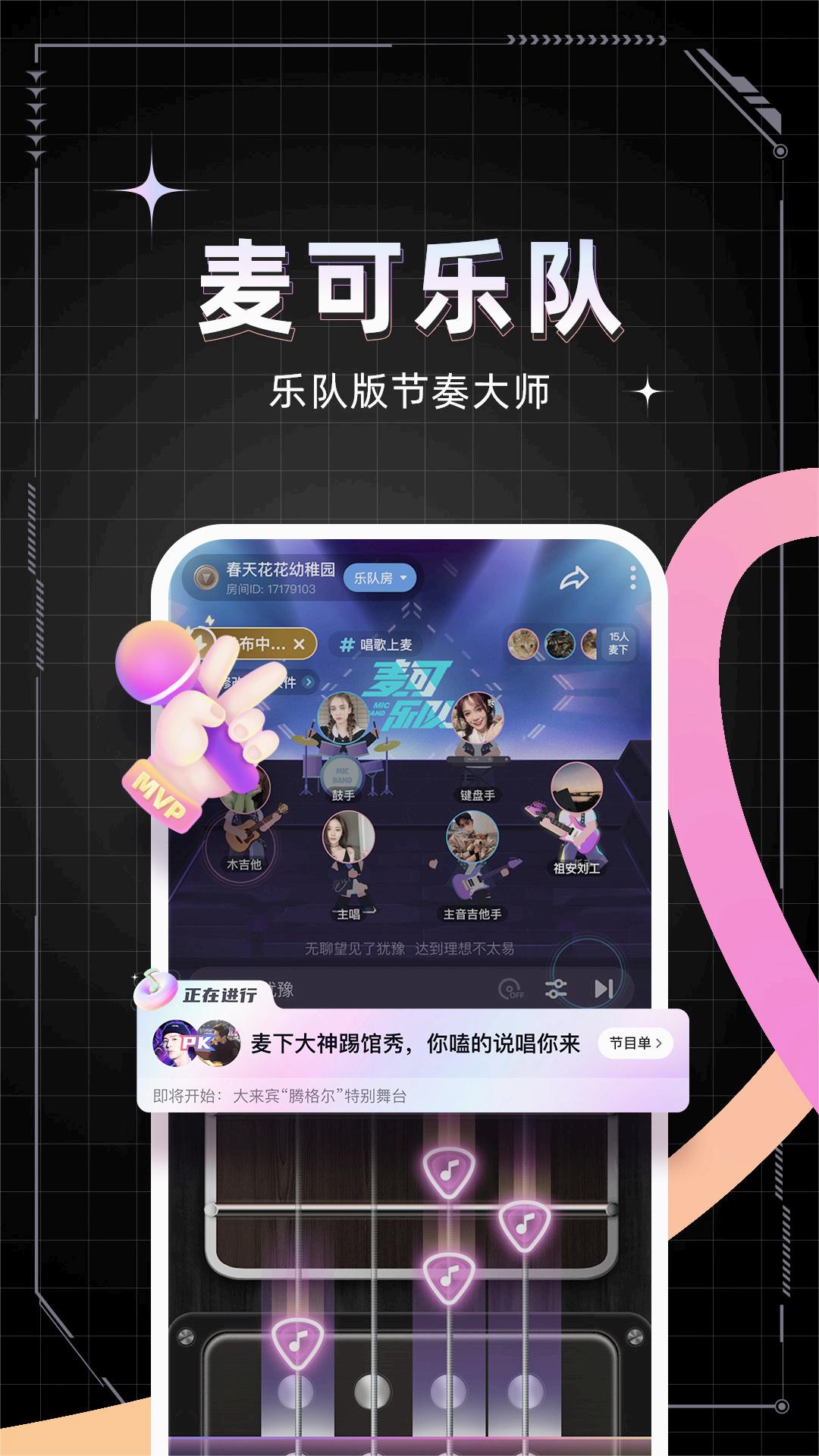 麦可app软件