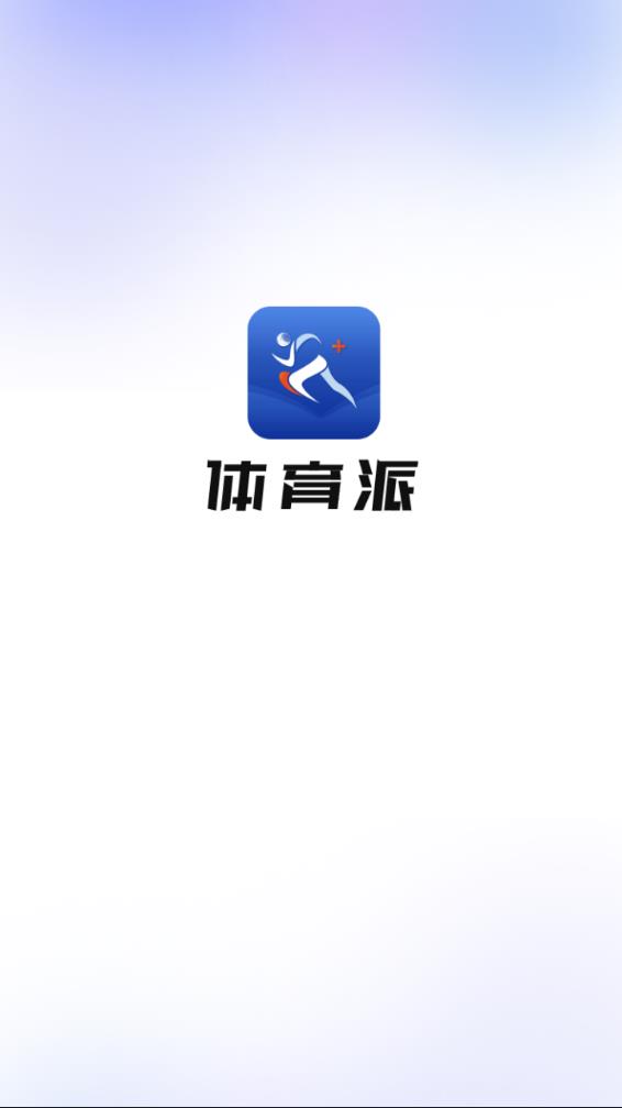 体育派app