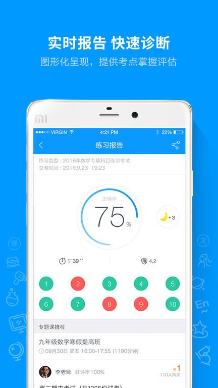 猿题库大学版app