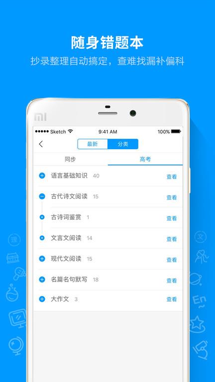 猿题库大学版app