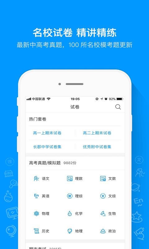 猿题库大学版app