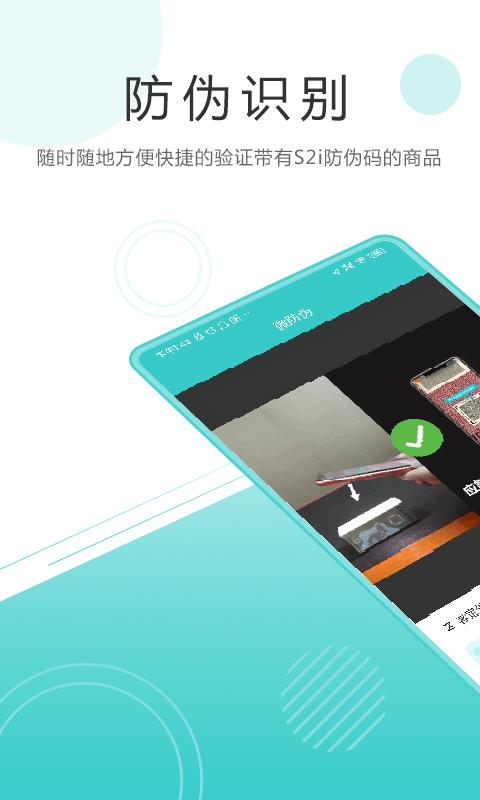 微防伪app(s2i)